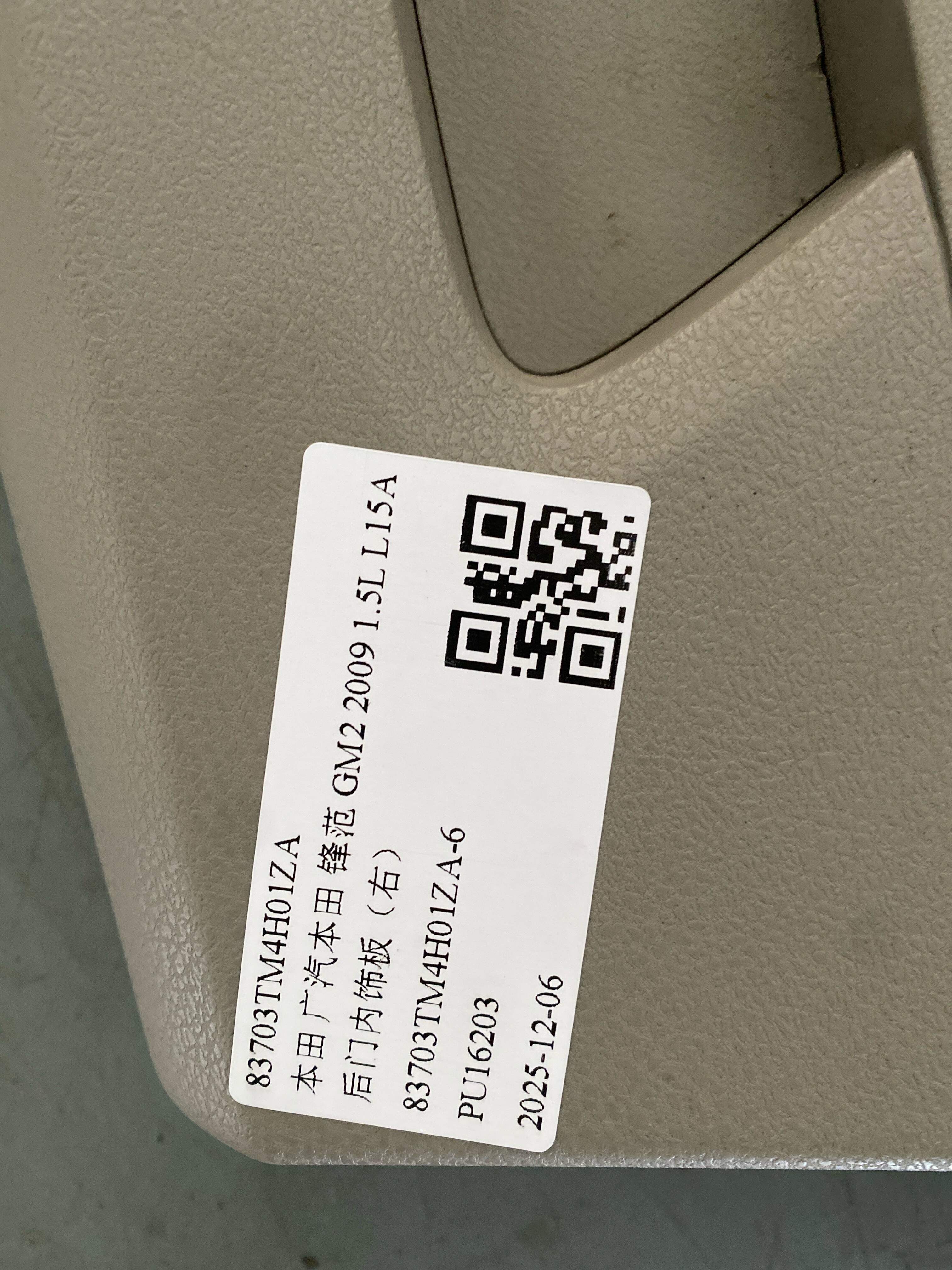 83703TM4H01ZA 后门内饰板(右)