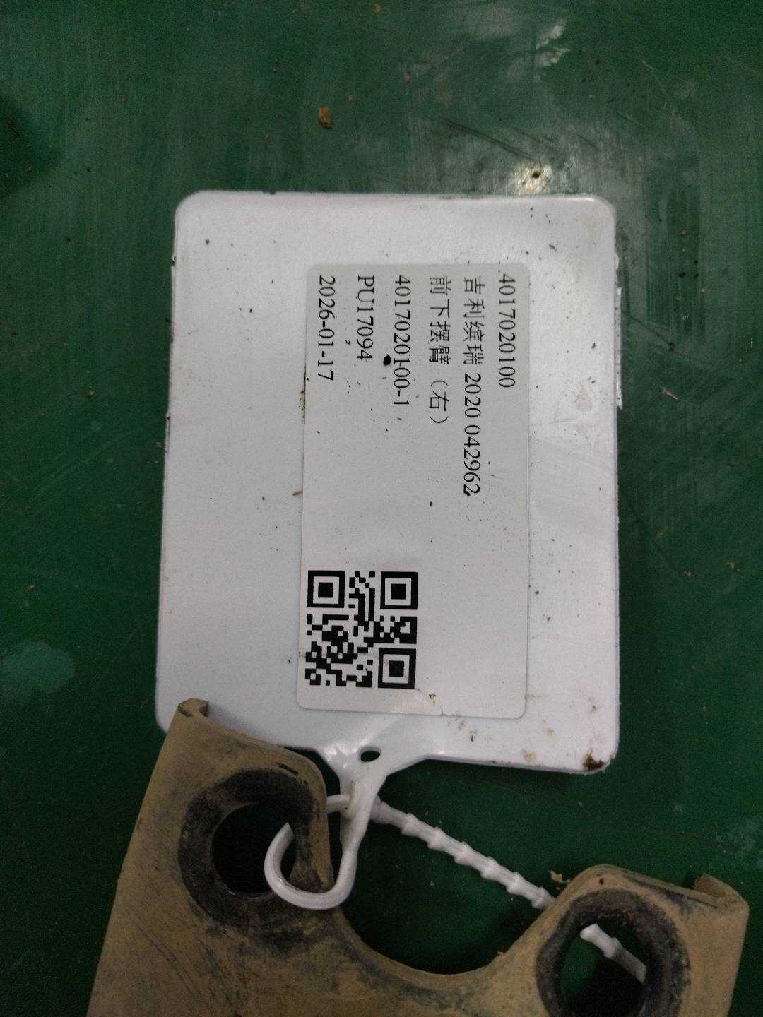 4017020100 前下摆臂（右）