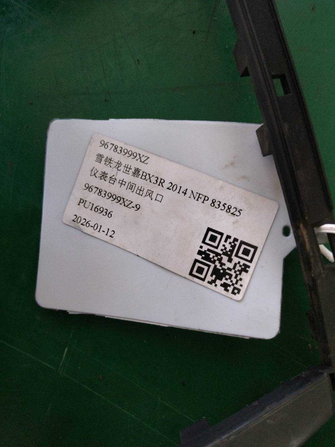 96783999XZ 仪表台中间出风口