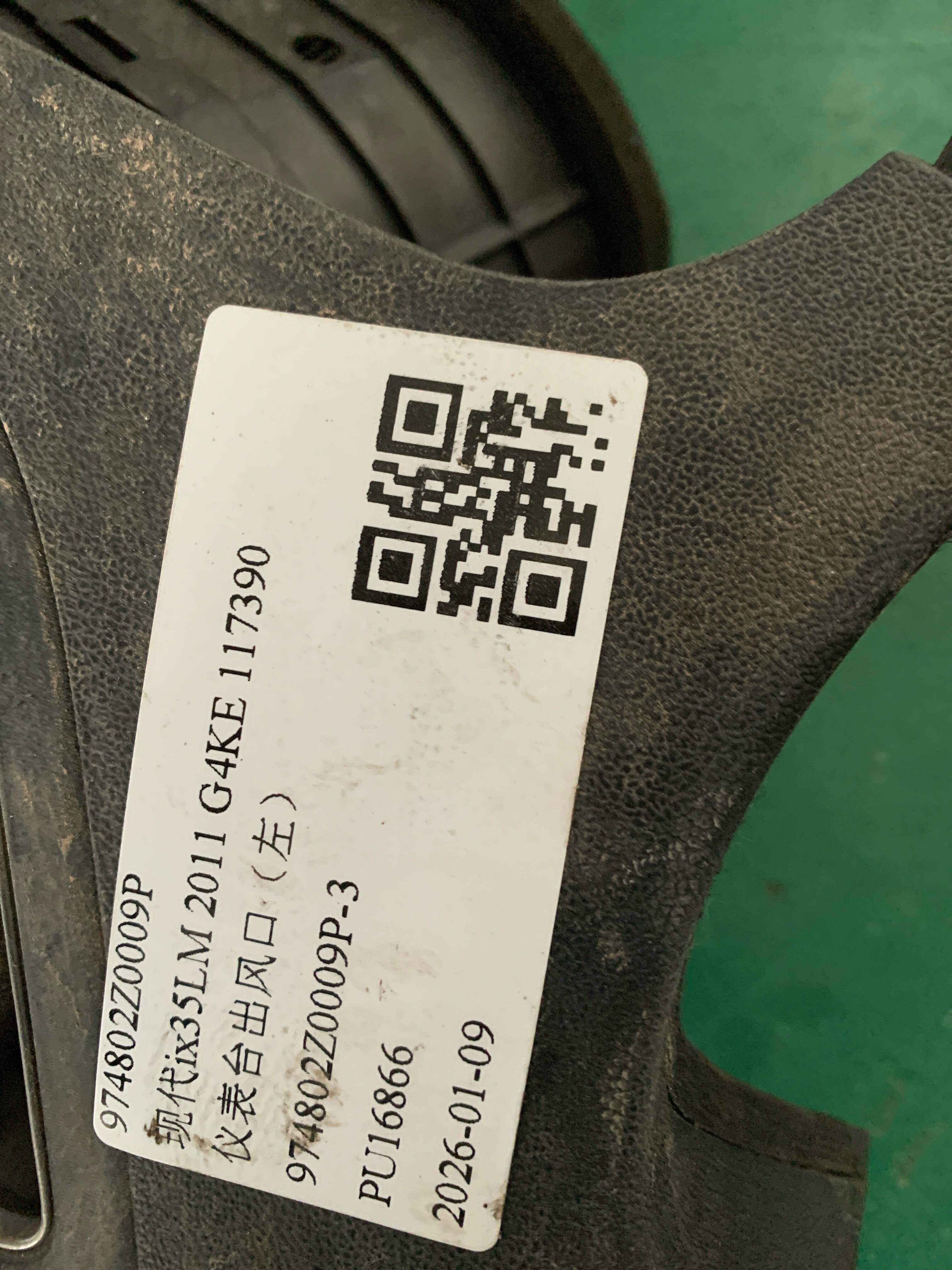 974802Z0009P 仪表台出风口（左）