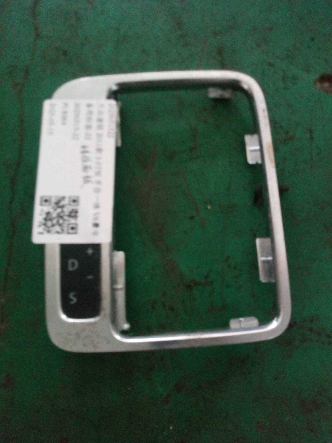 7P1713203ATVJ 变速器换档杆手柄饰盖
