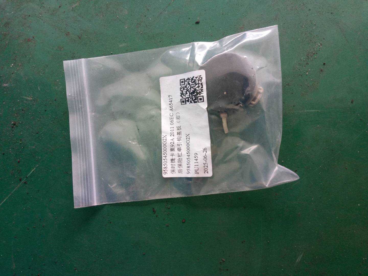 95850545000G2X 后保险杠牵引钩盖板（右）