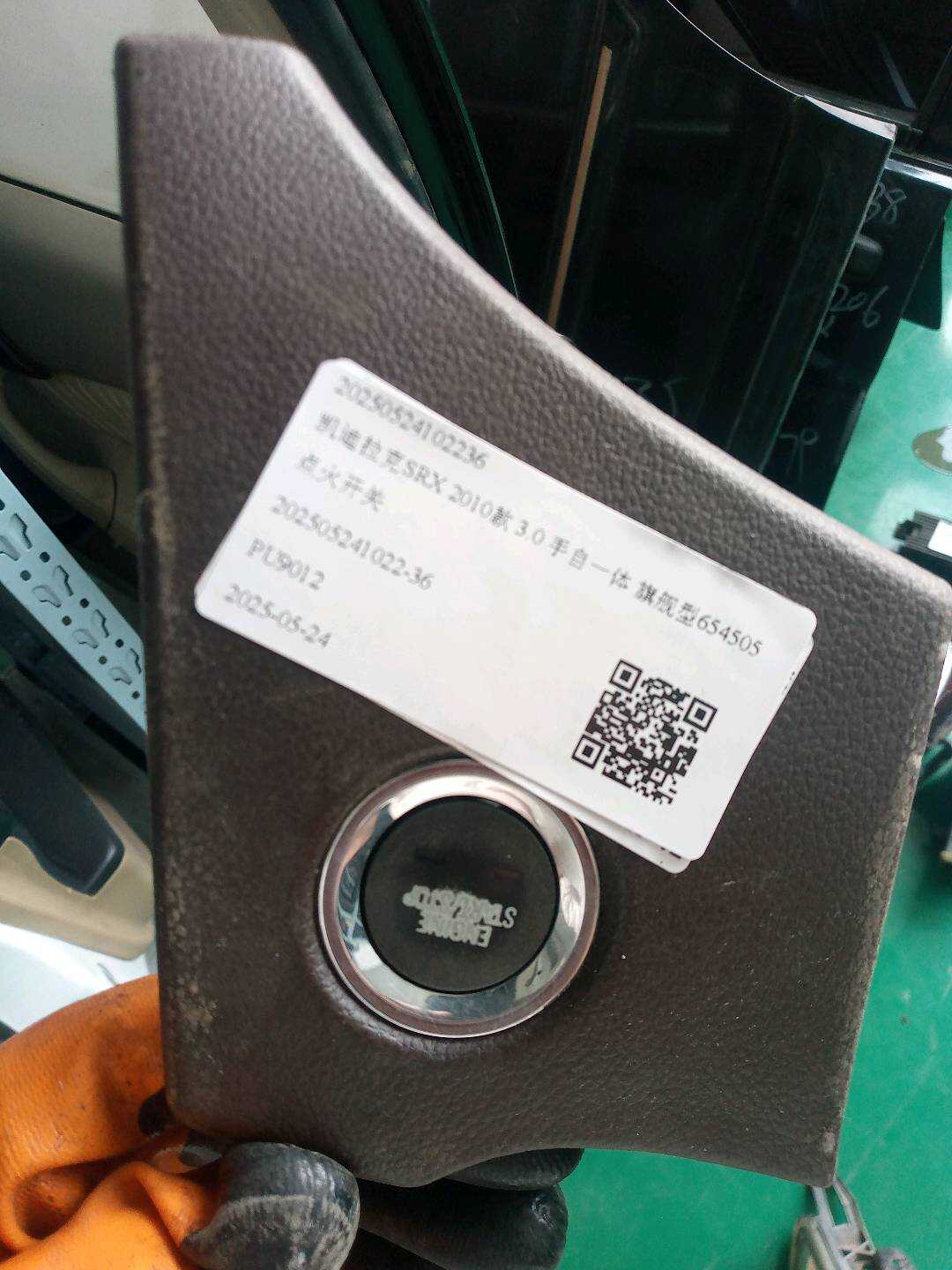 20250524102236 点火开关