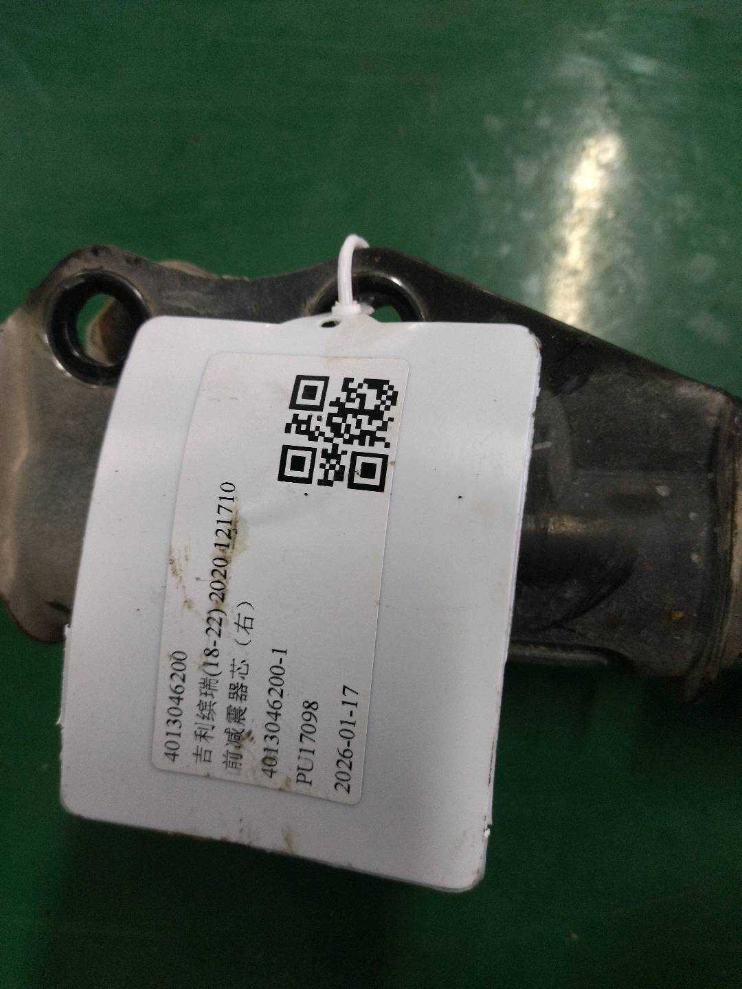 4013046200 前减震器芯(右)