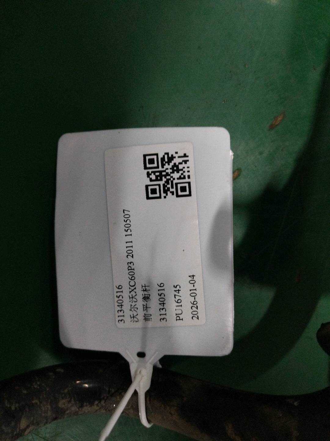 31340516 Front Sway Bar