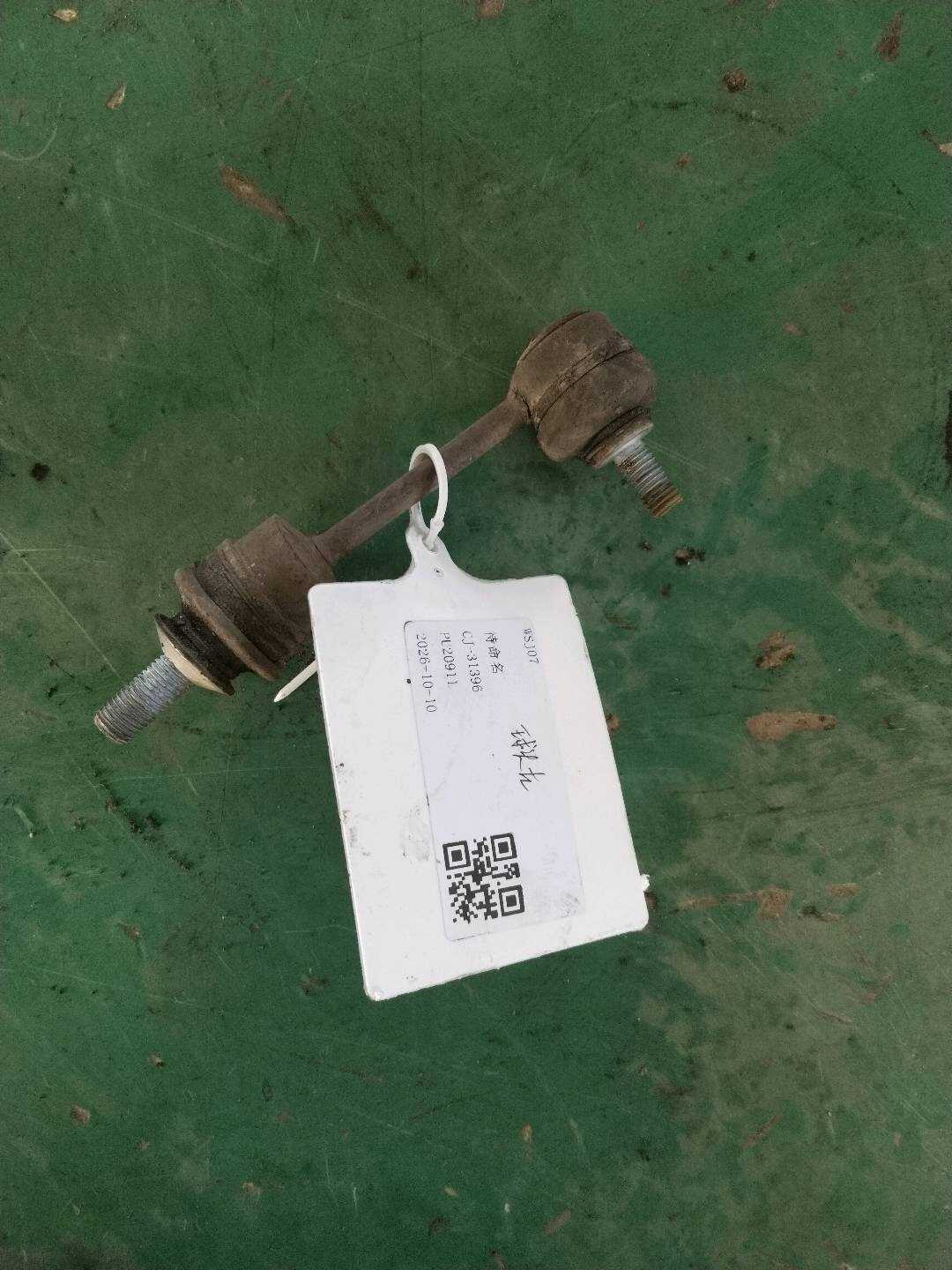 33506781540 后平衡杆球头(右)