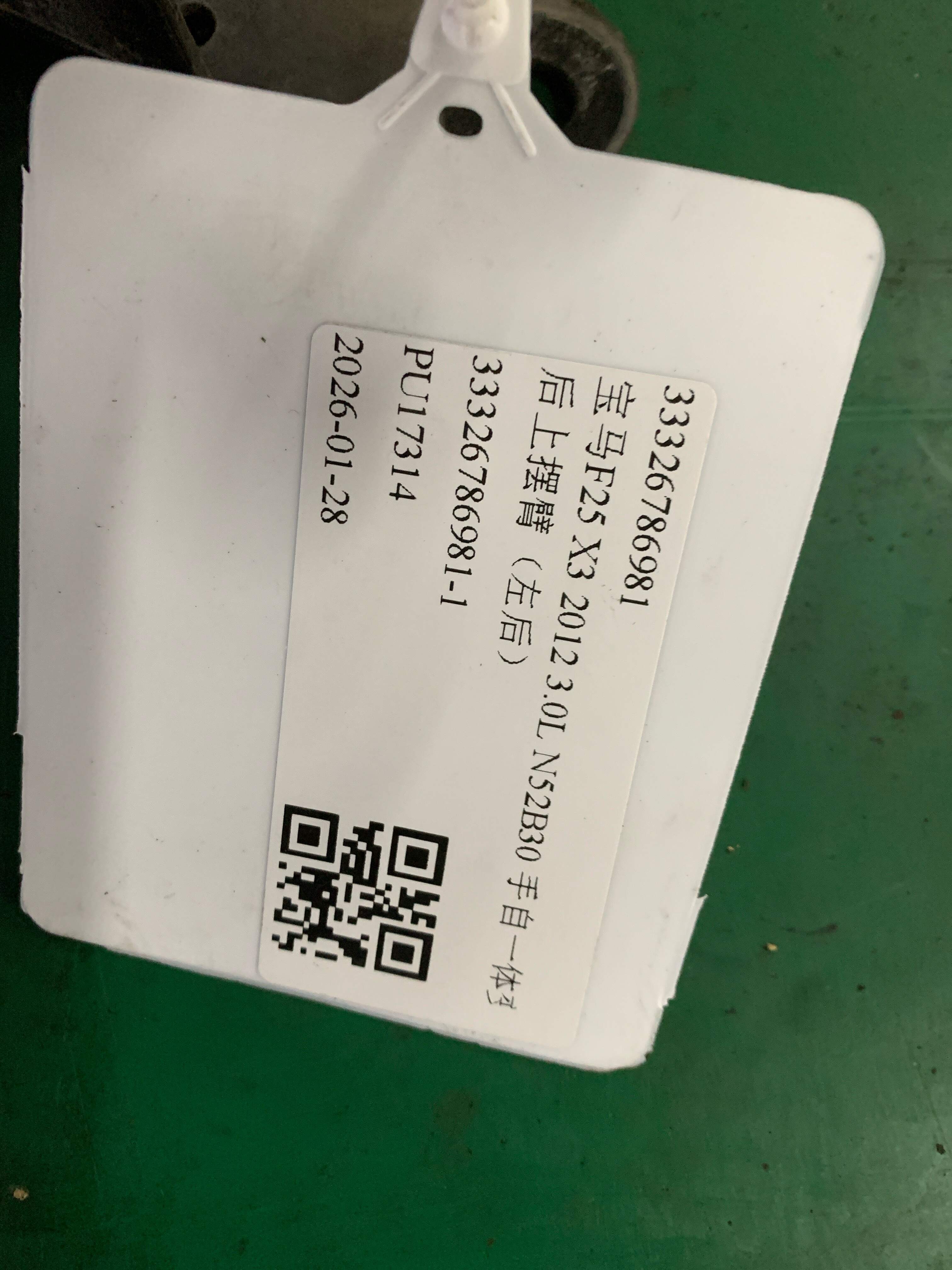 33326786981 后上摆臂(右后)