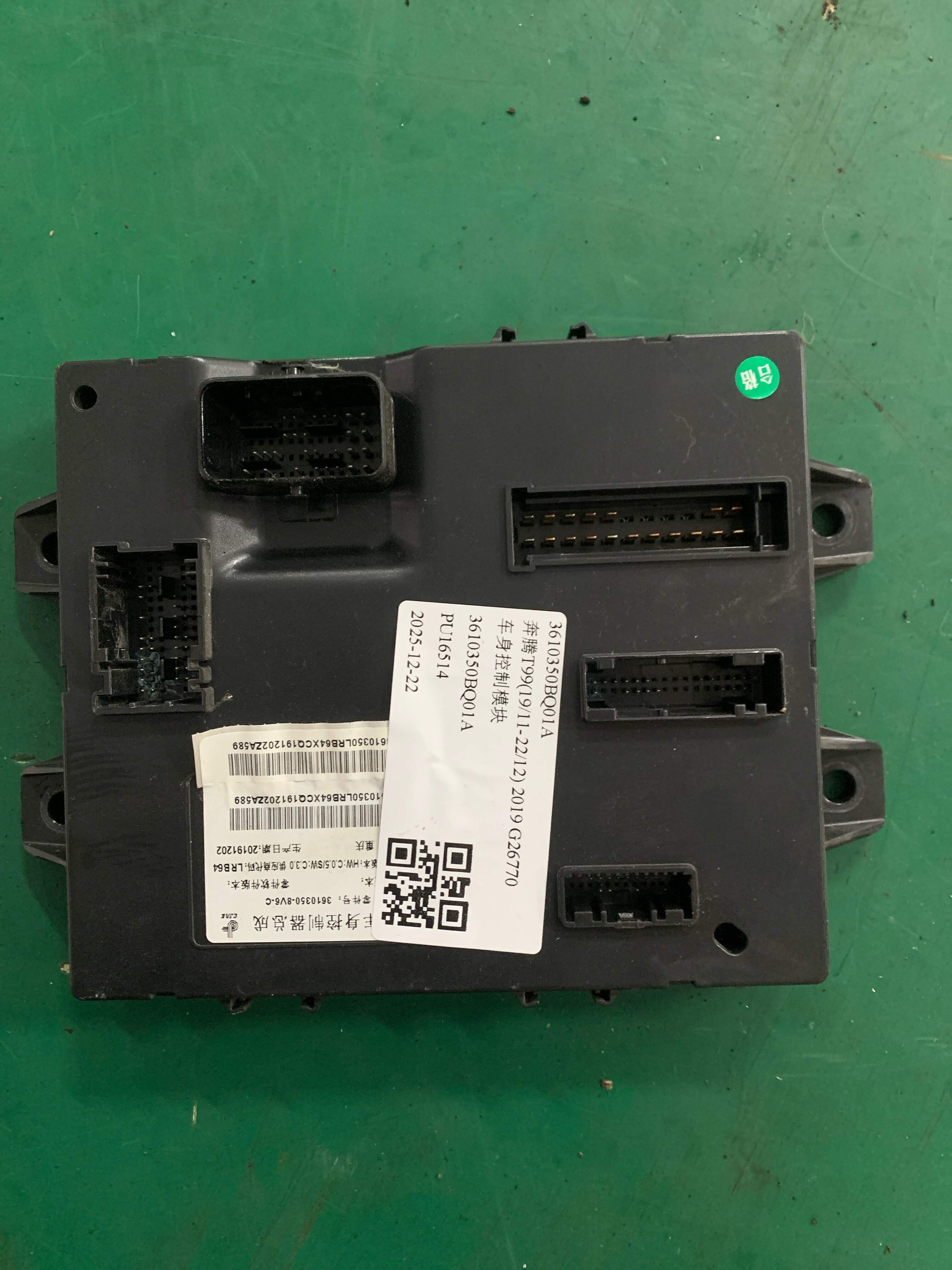 3610350BQ01A 车身控制模块