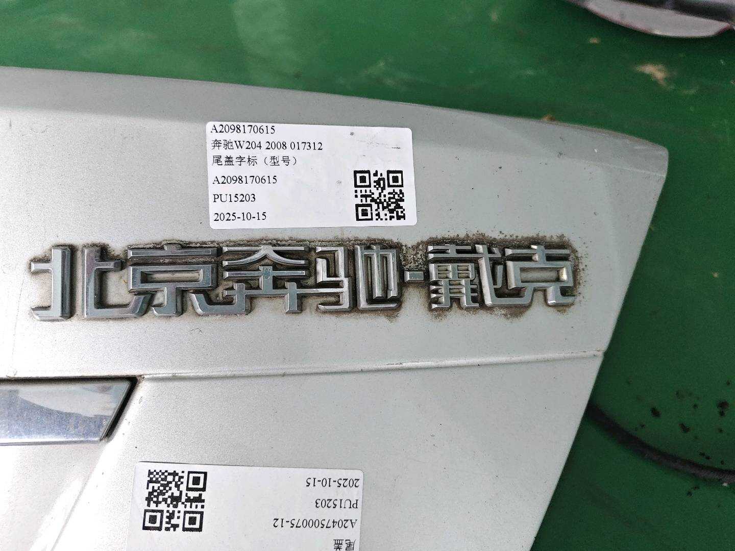 A2098170615 尾盖字标（型号）