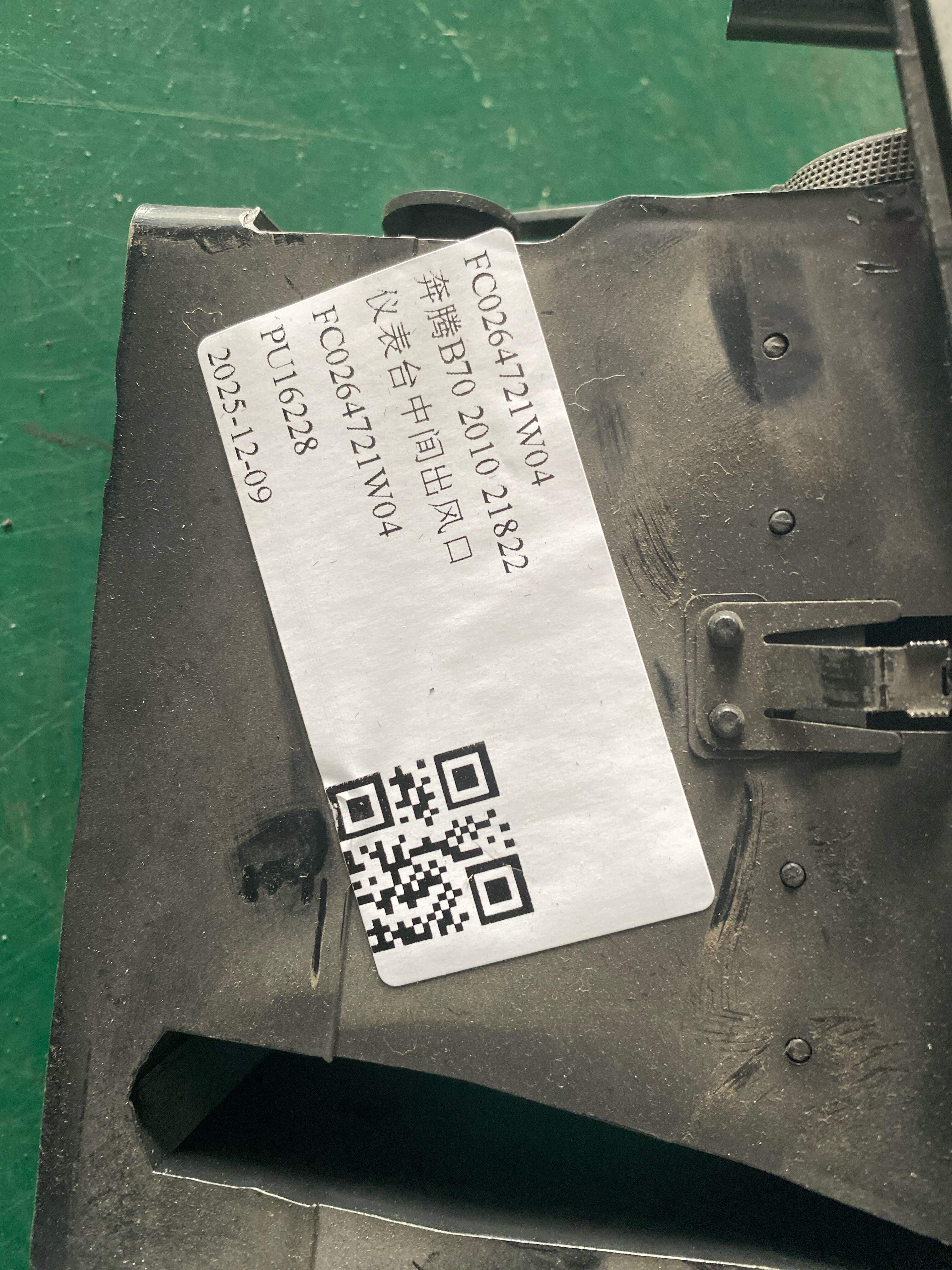 FC0264721W04 仪表台中间出风口