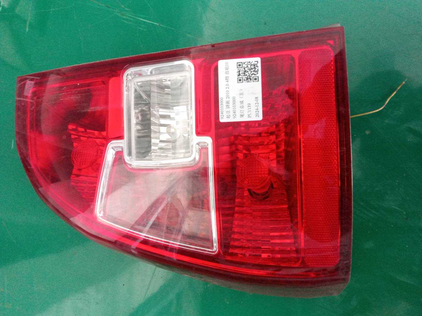 9240103000 尾灯总成(左)