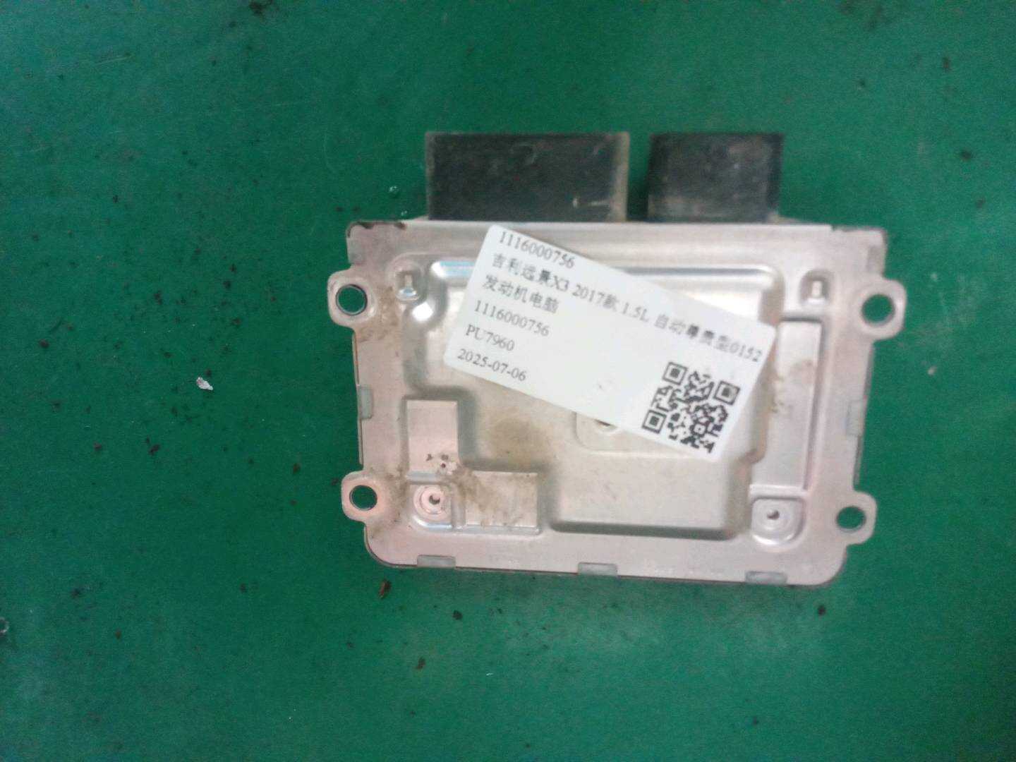 1116000756 发动机电脑
