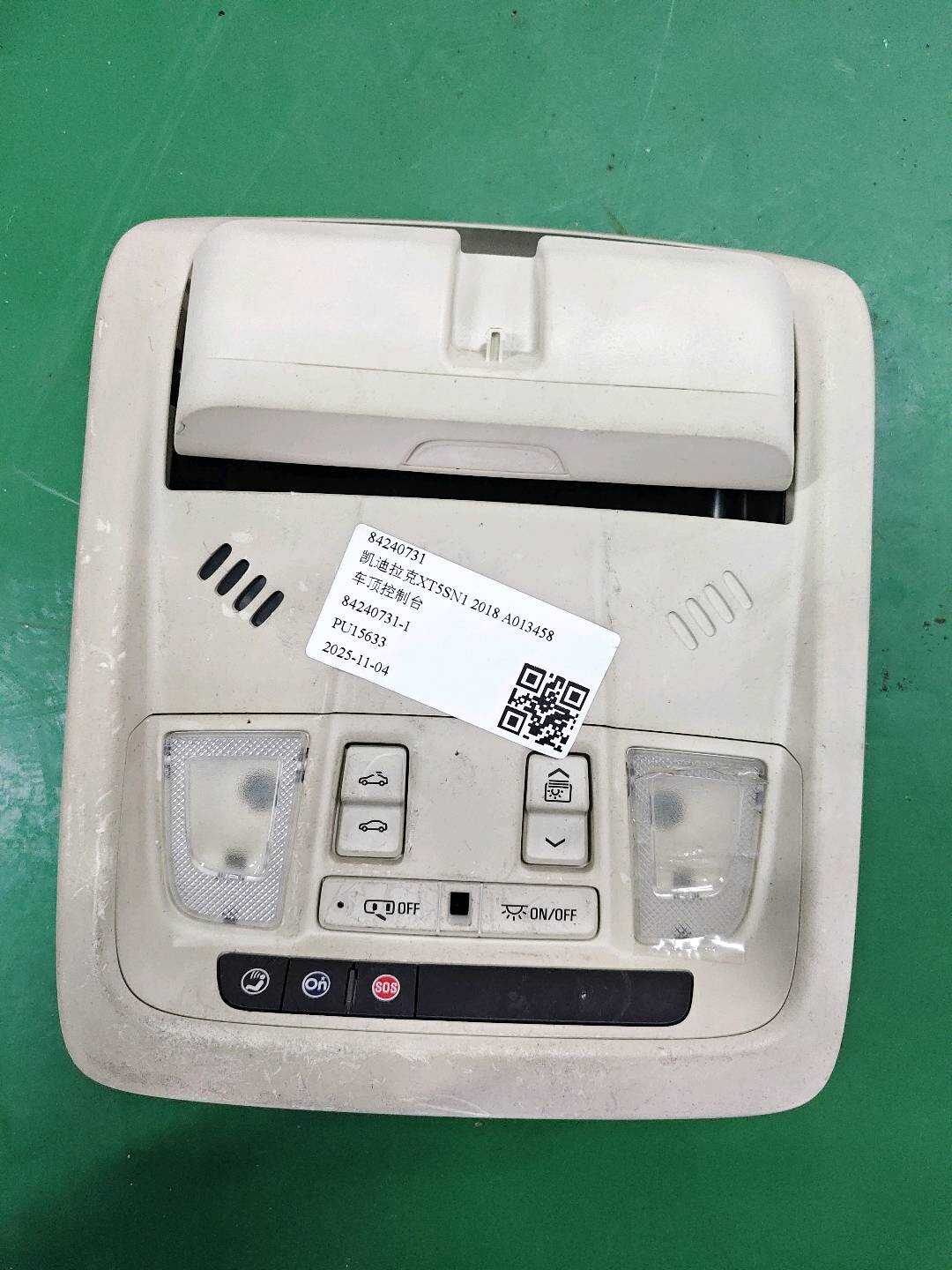 84240731 车顶控制台