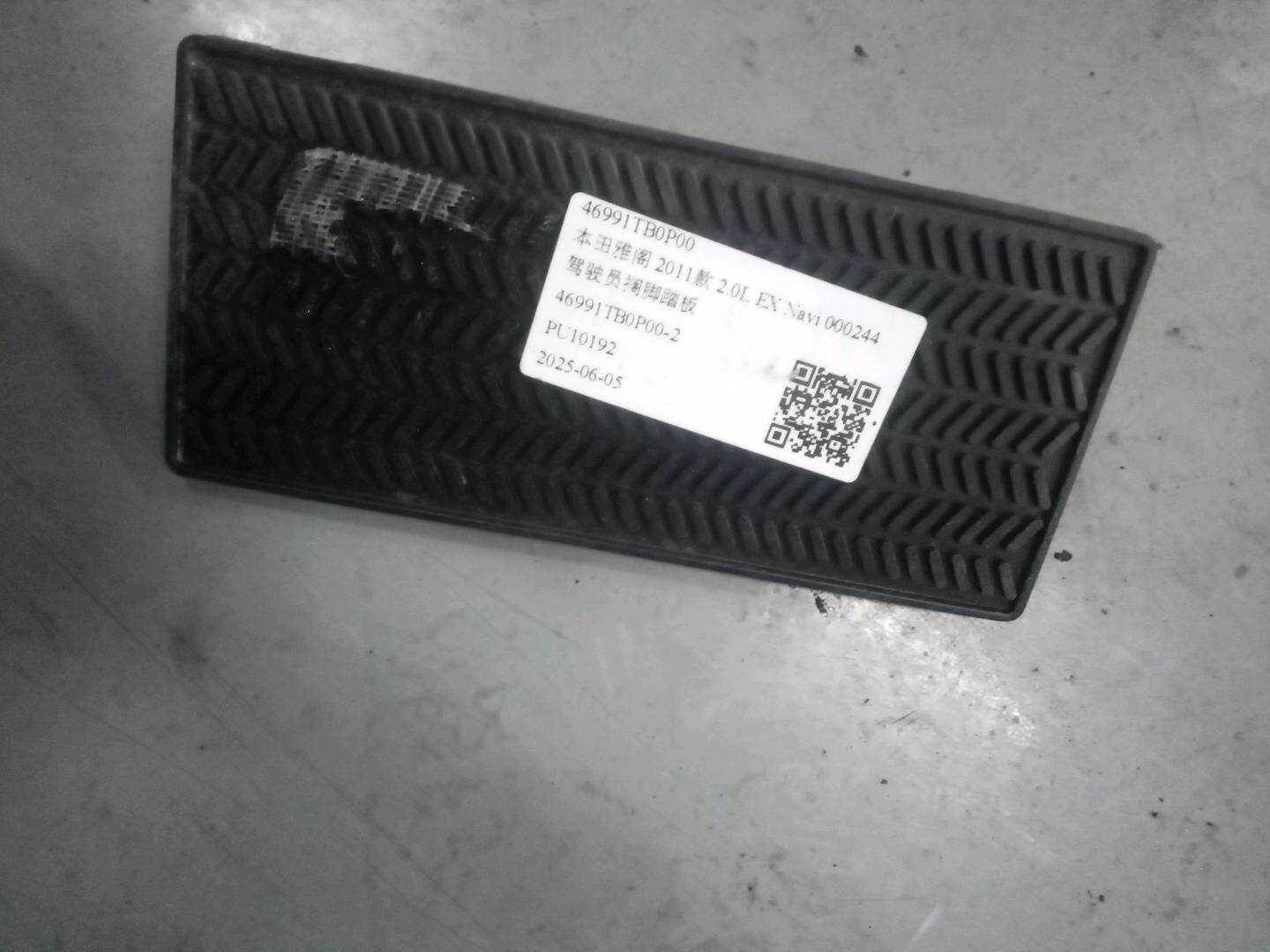 46991TB0P00 驾驶员搁脚踏板