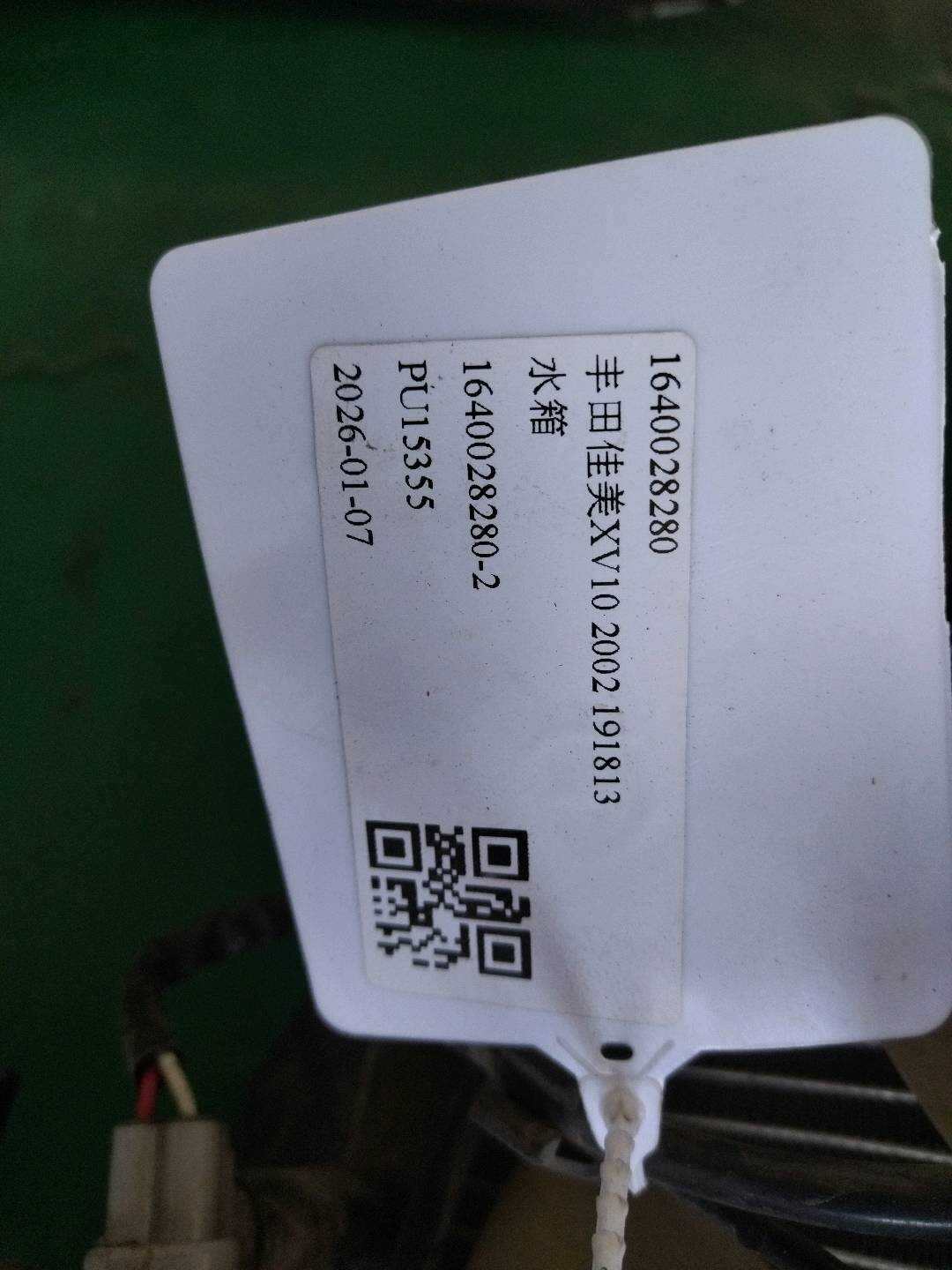 1640028280 Radiator