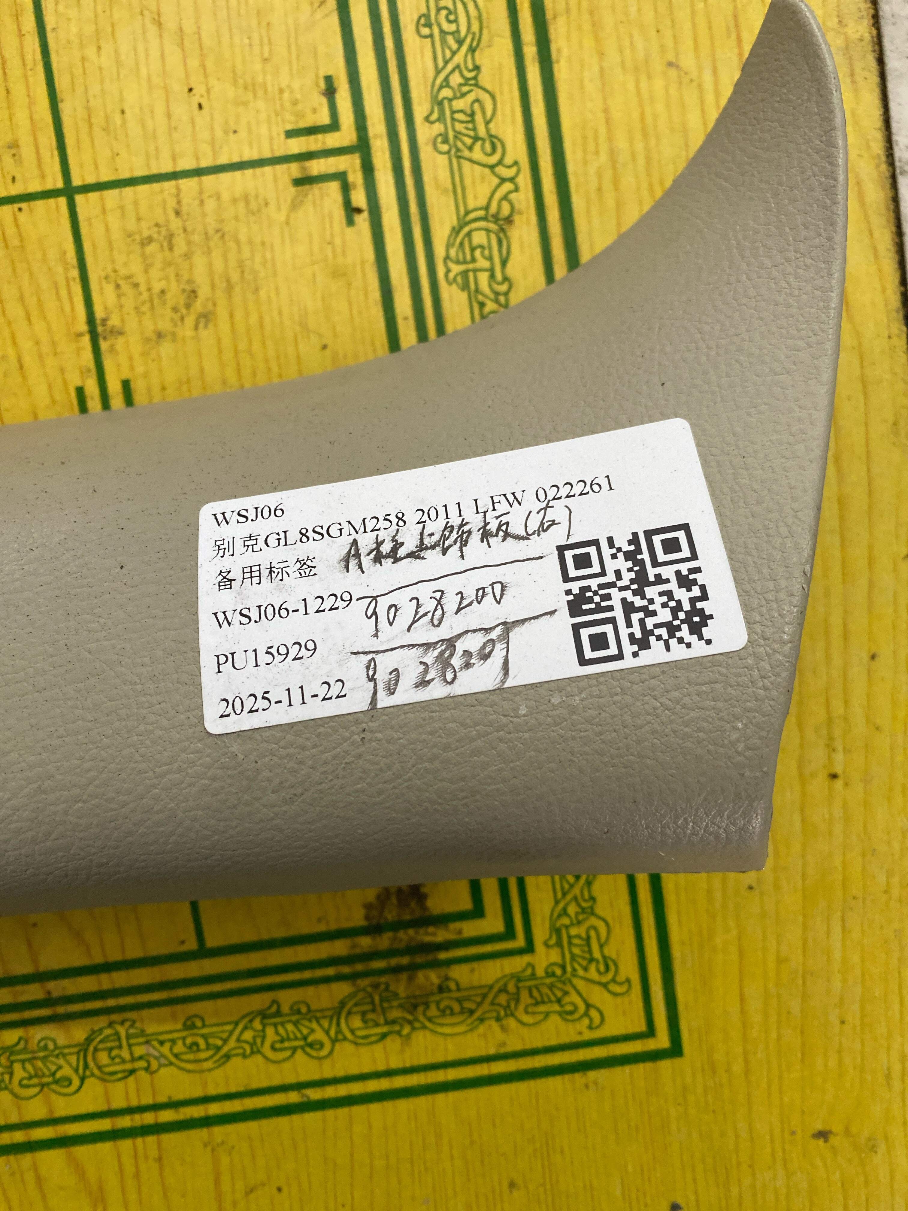9028200 A-Pillar Trim Panel (Upper Right)