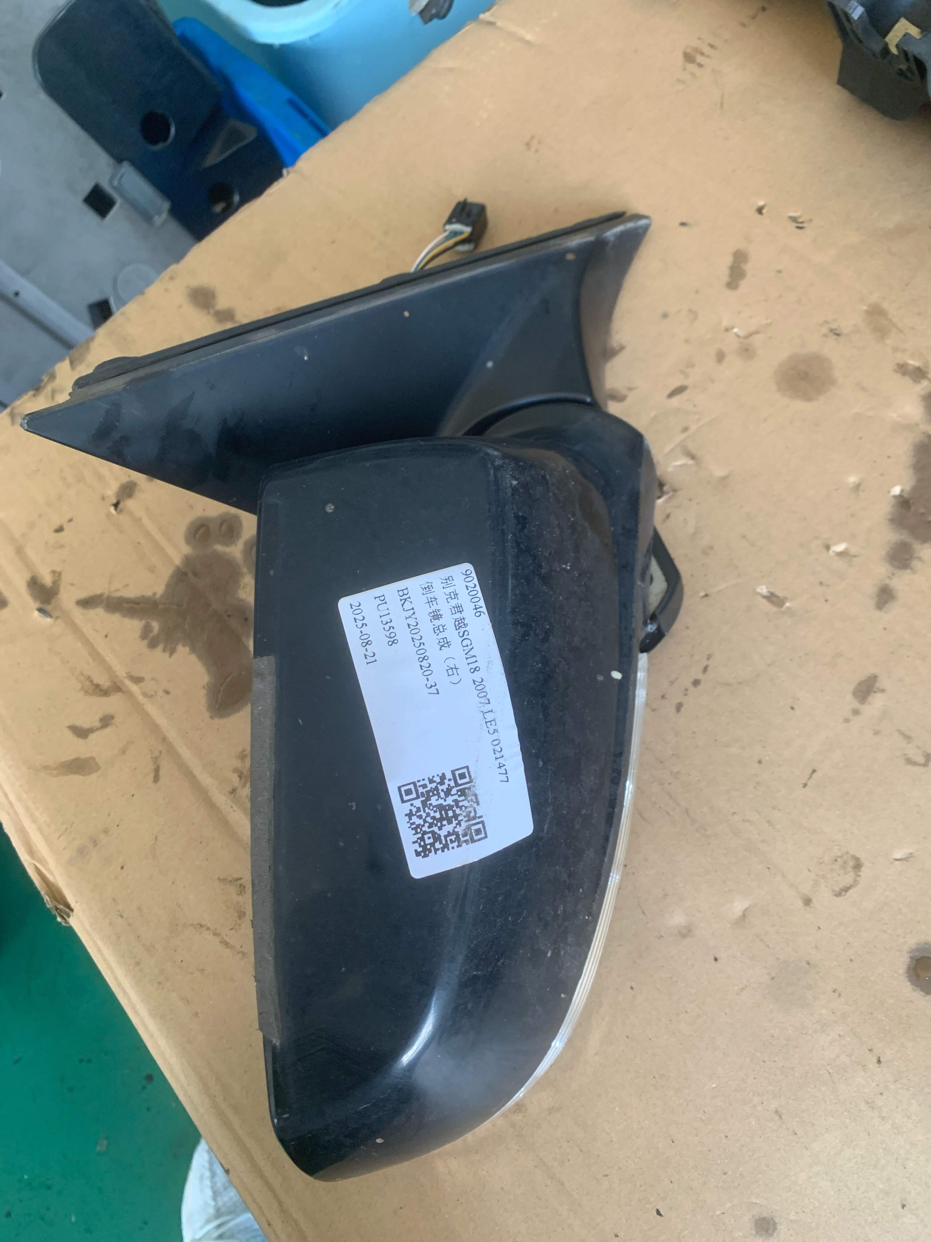 9020046 倒车镜总成(右)