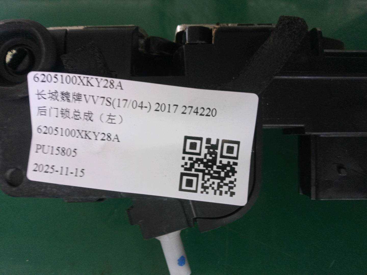 6205100XKY28A 后门锁总成(左)