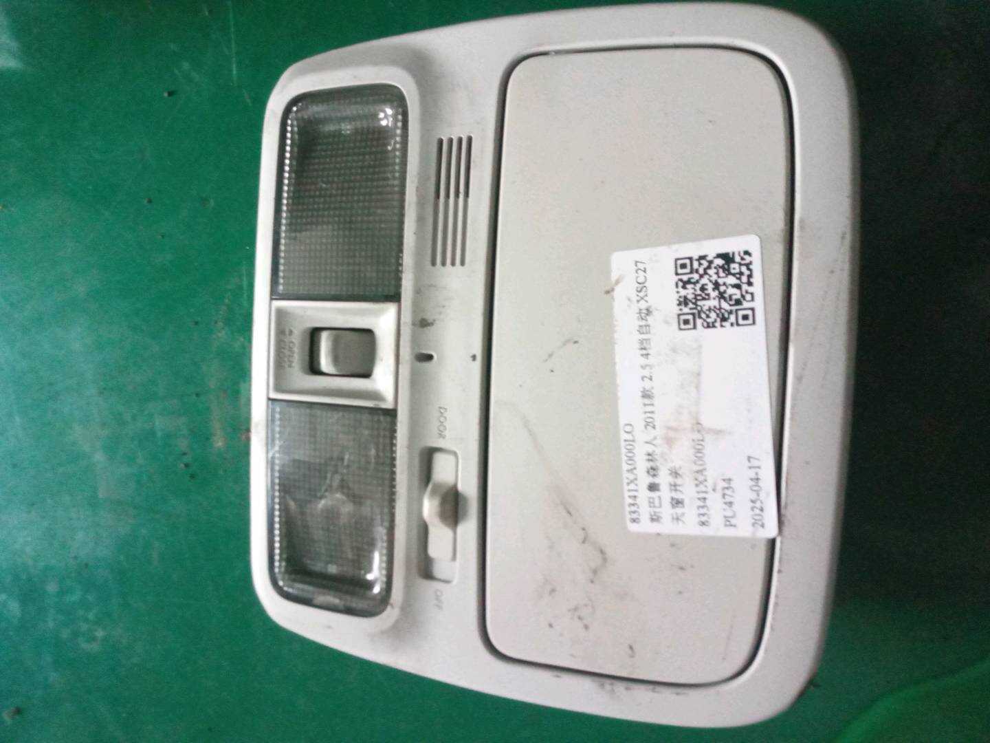 83341XA000LO 前阅读灯总成带天窗开关