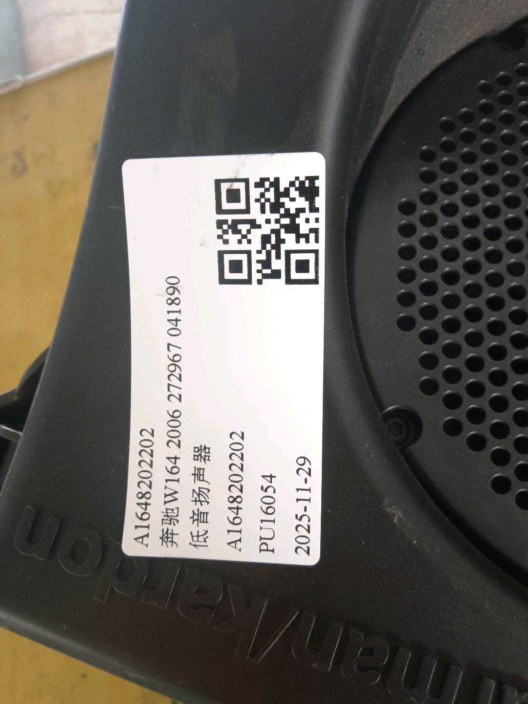 A1648202202 低音扬声器