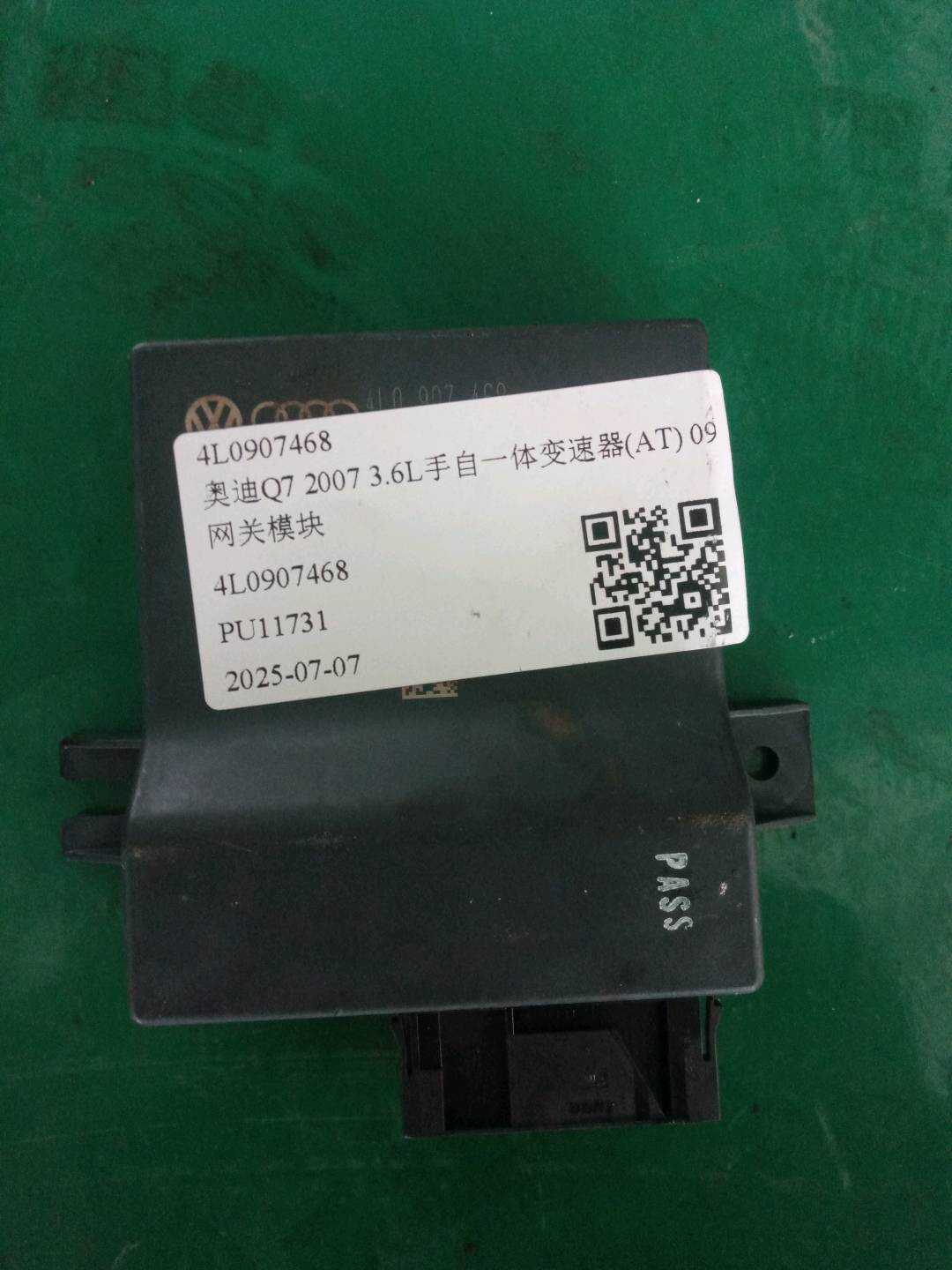 4L0907468 网关模块