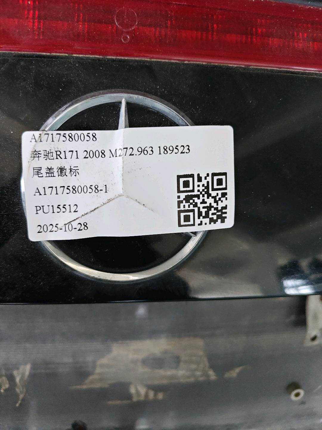 A1717580058 尾盖徽标