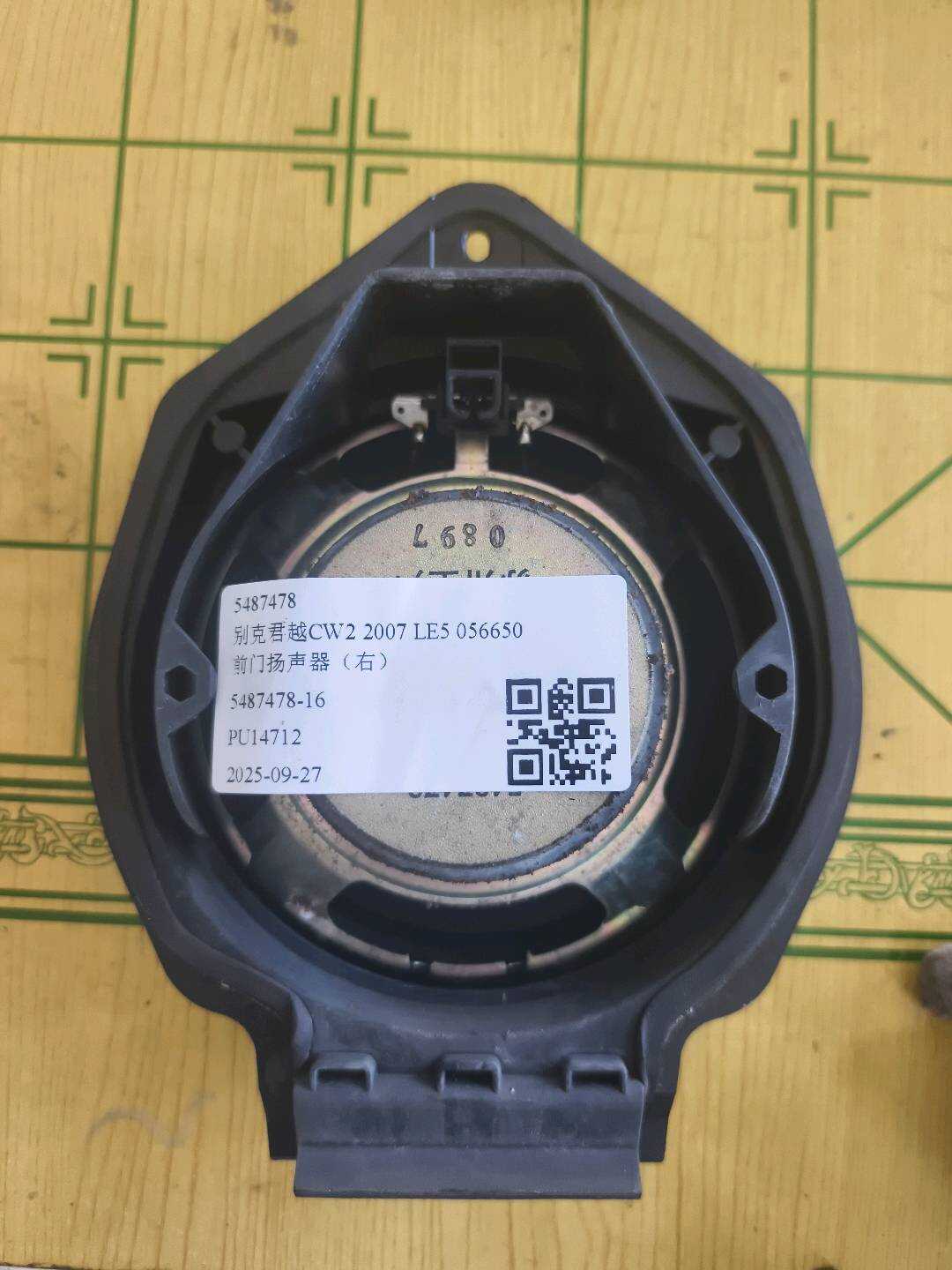 5487478 Front Door Speaker, Left