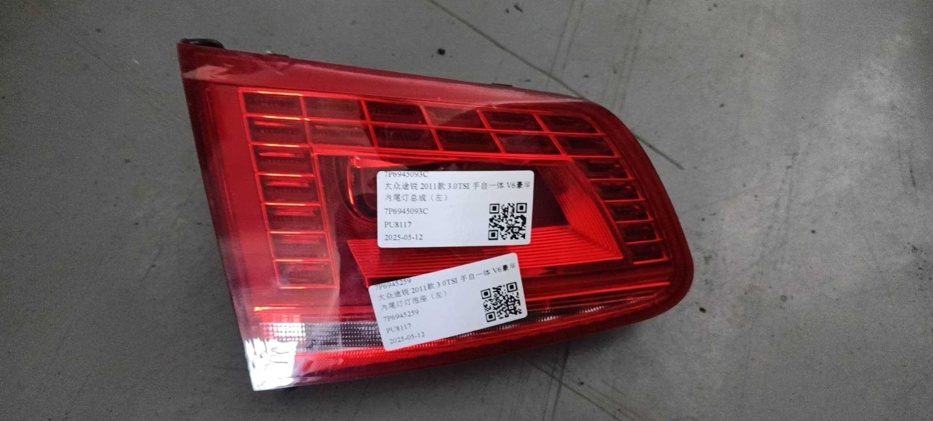 7P6945093C 内尾灯总成(左)