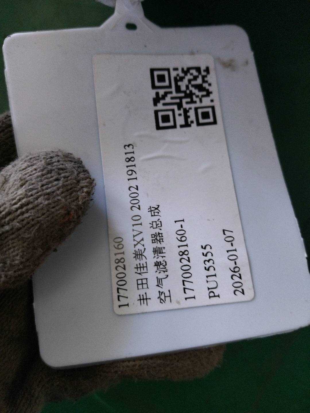 1770028160 空气滤清器总成
