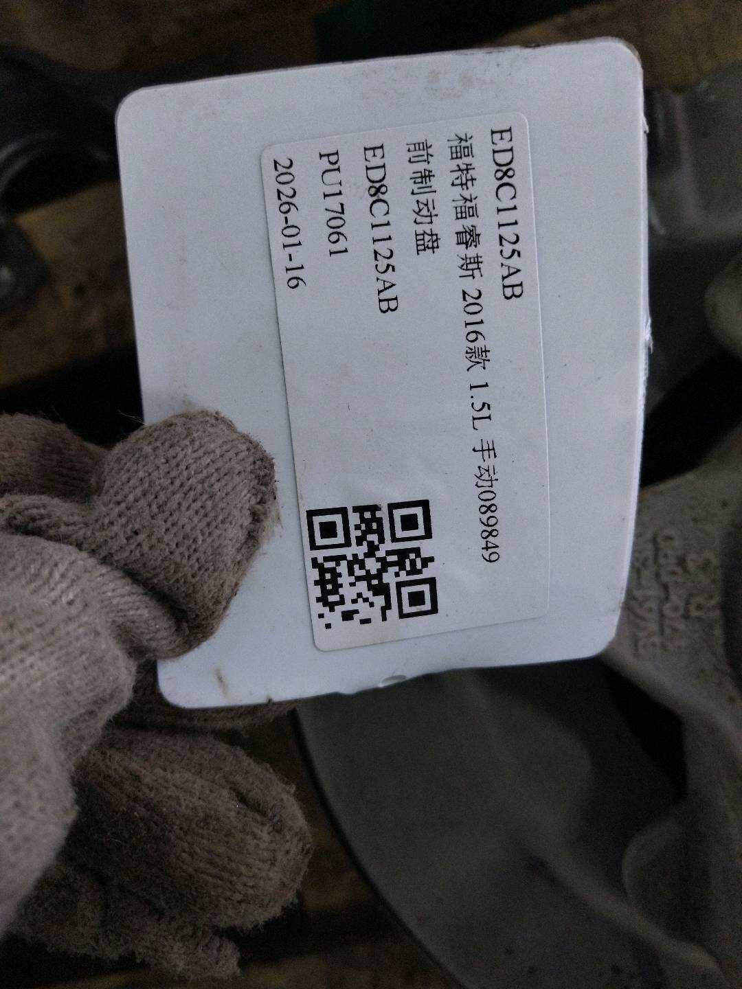 ED8C1125AB 前制动盘