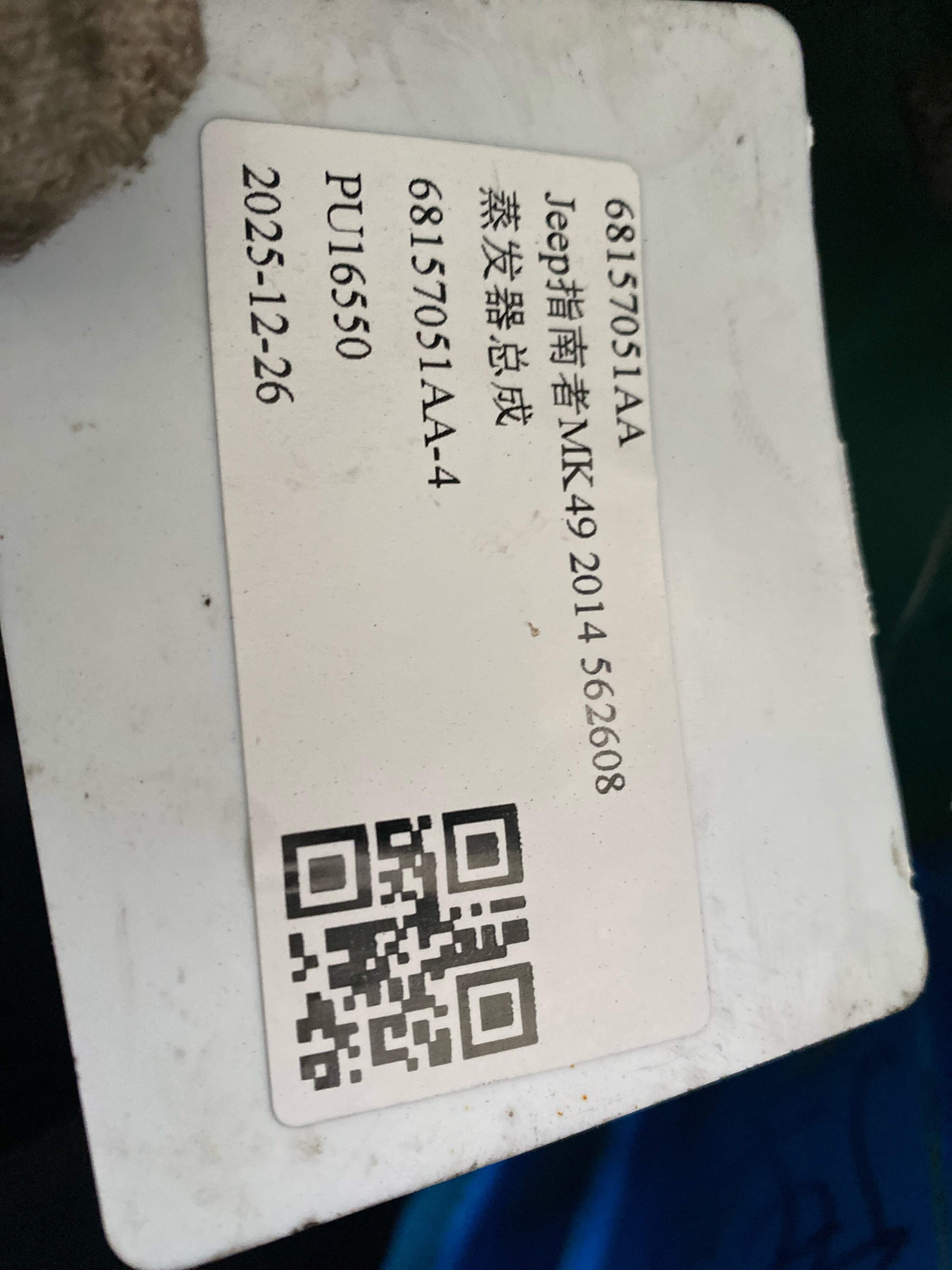 68018095AA 蒸发器总成