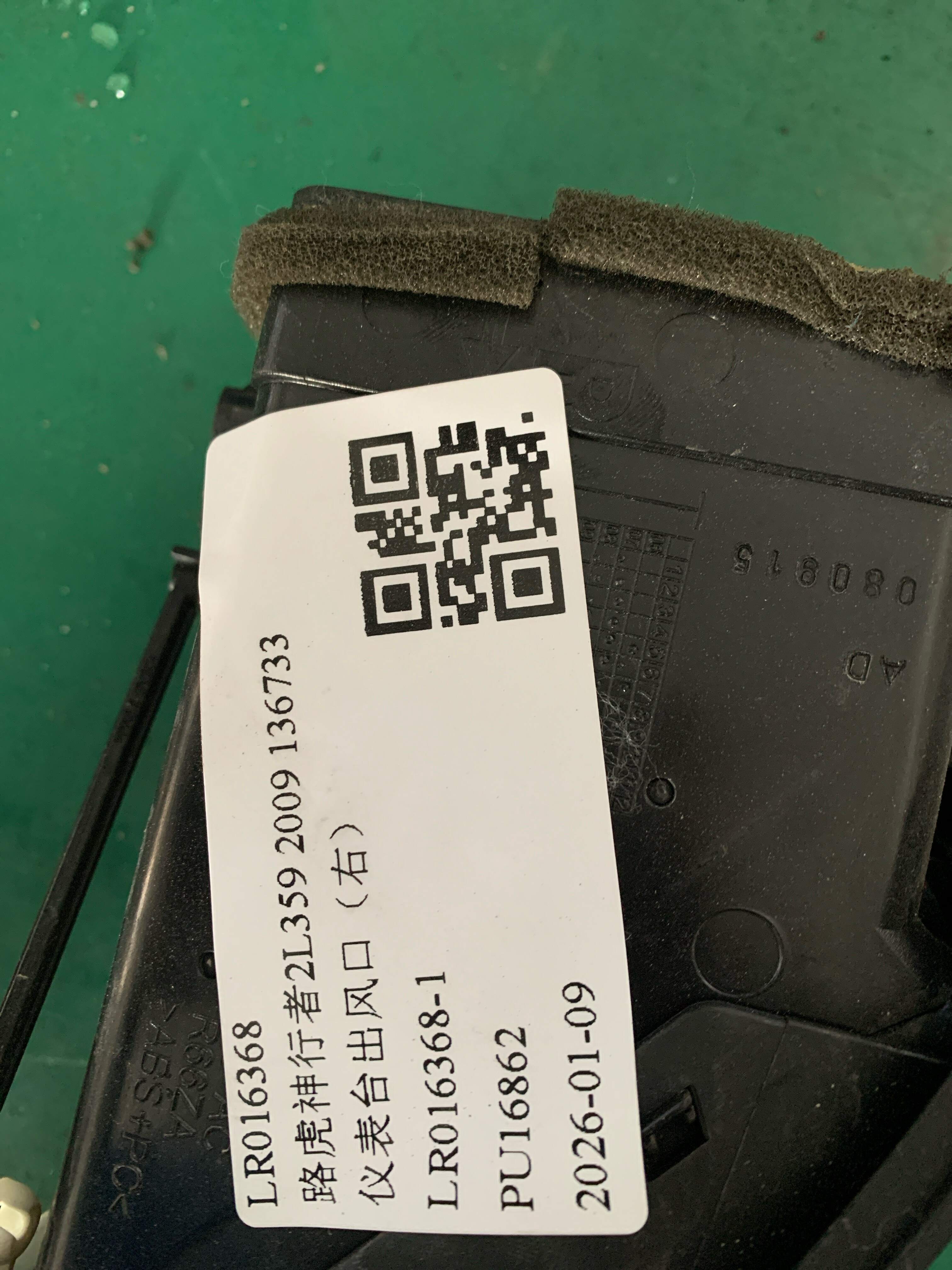 LR016368 Dashboard Vent, Right