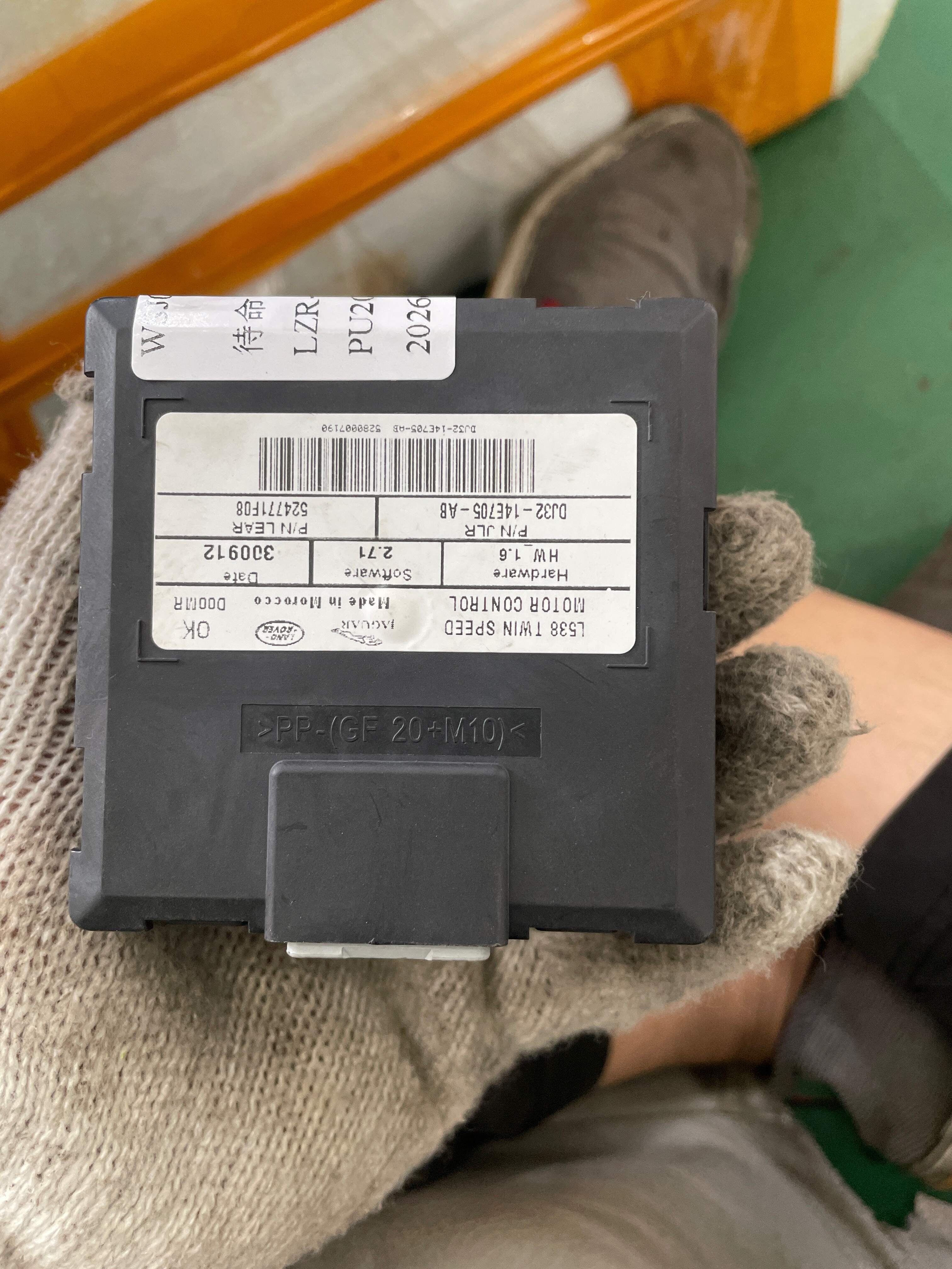 LR040875 控制装置-座椅调节