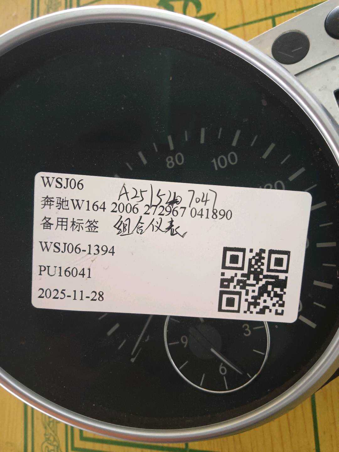 A2515407047 组合仪表总成