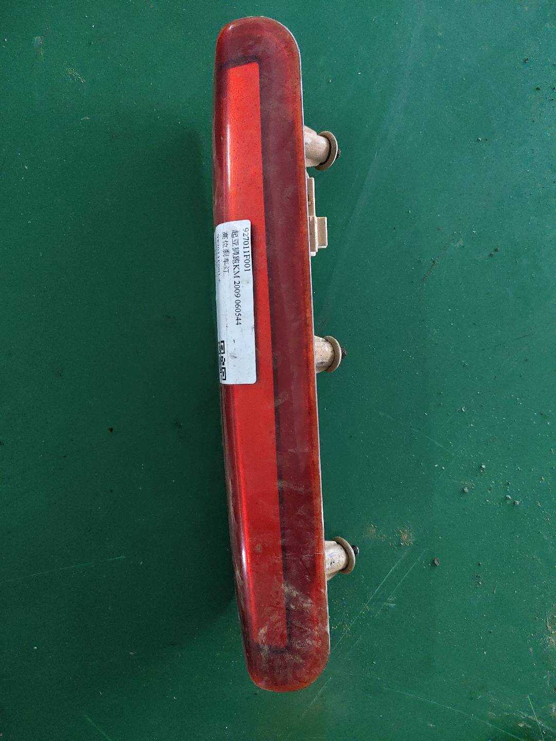 927011F001 高位刹车灯