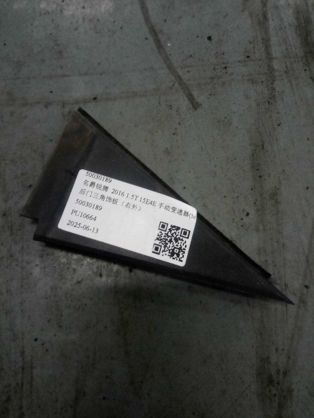 50030189 Rear Door Quarter Trim Panel (Right Outer)