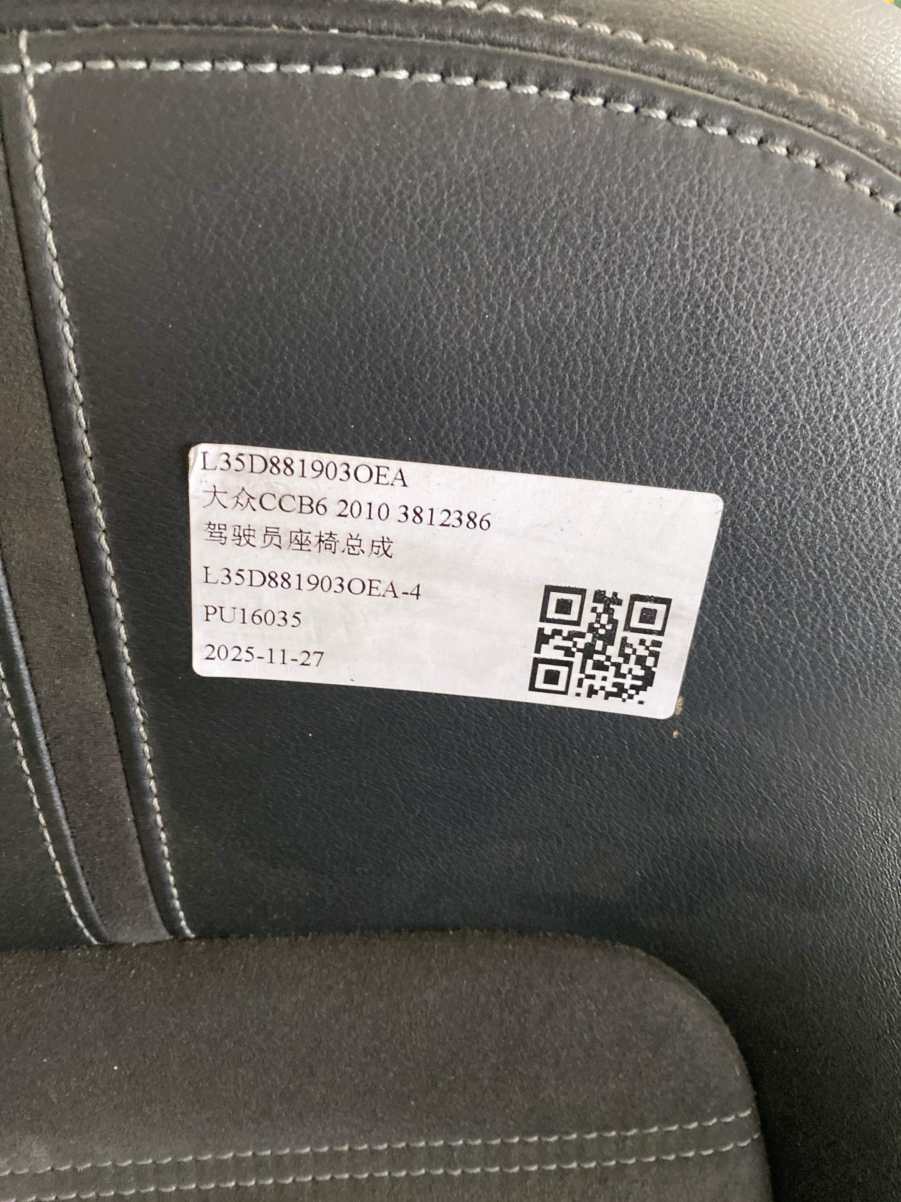 L35D881903OEA 副驾驶员座椅总成