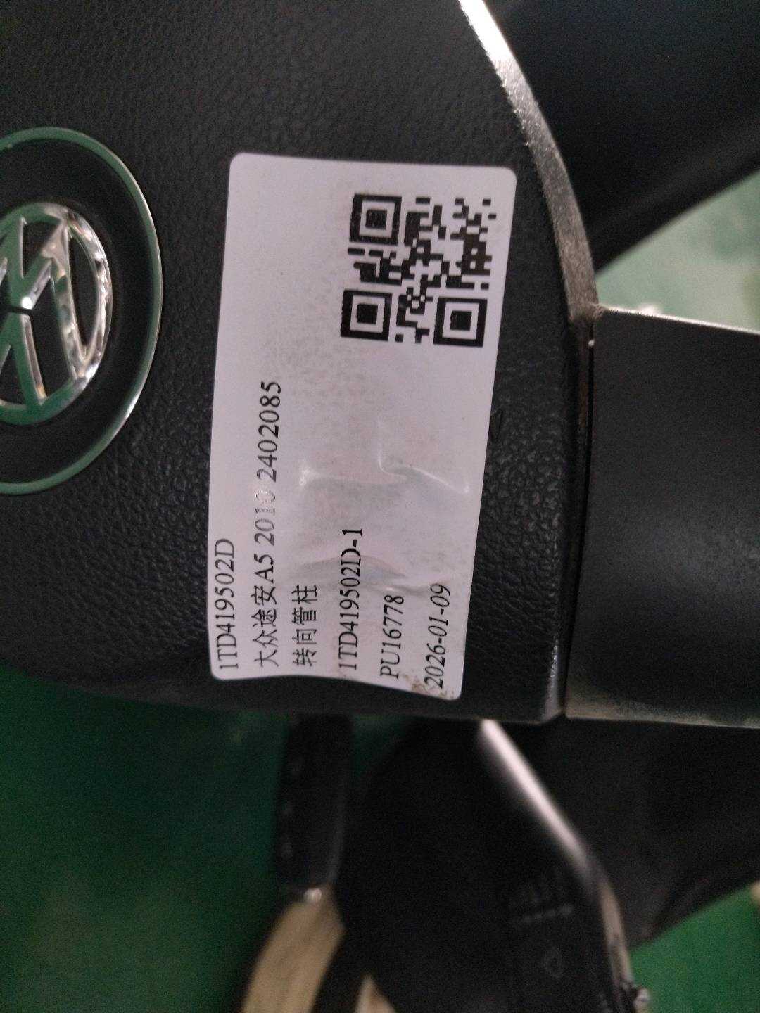 1TD419502D 转向管柱