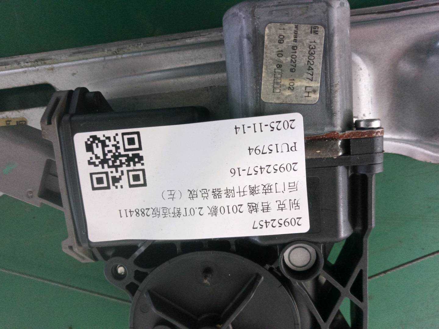 20952457 后门玻璃升降器总成(左)
