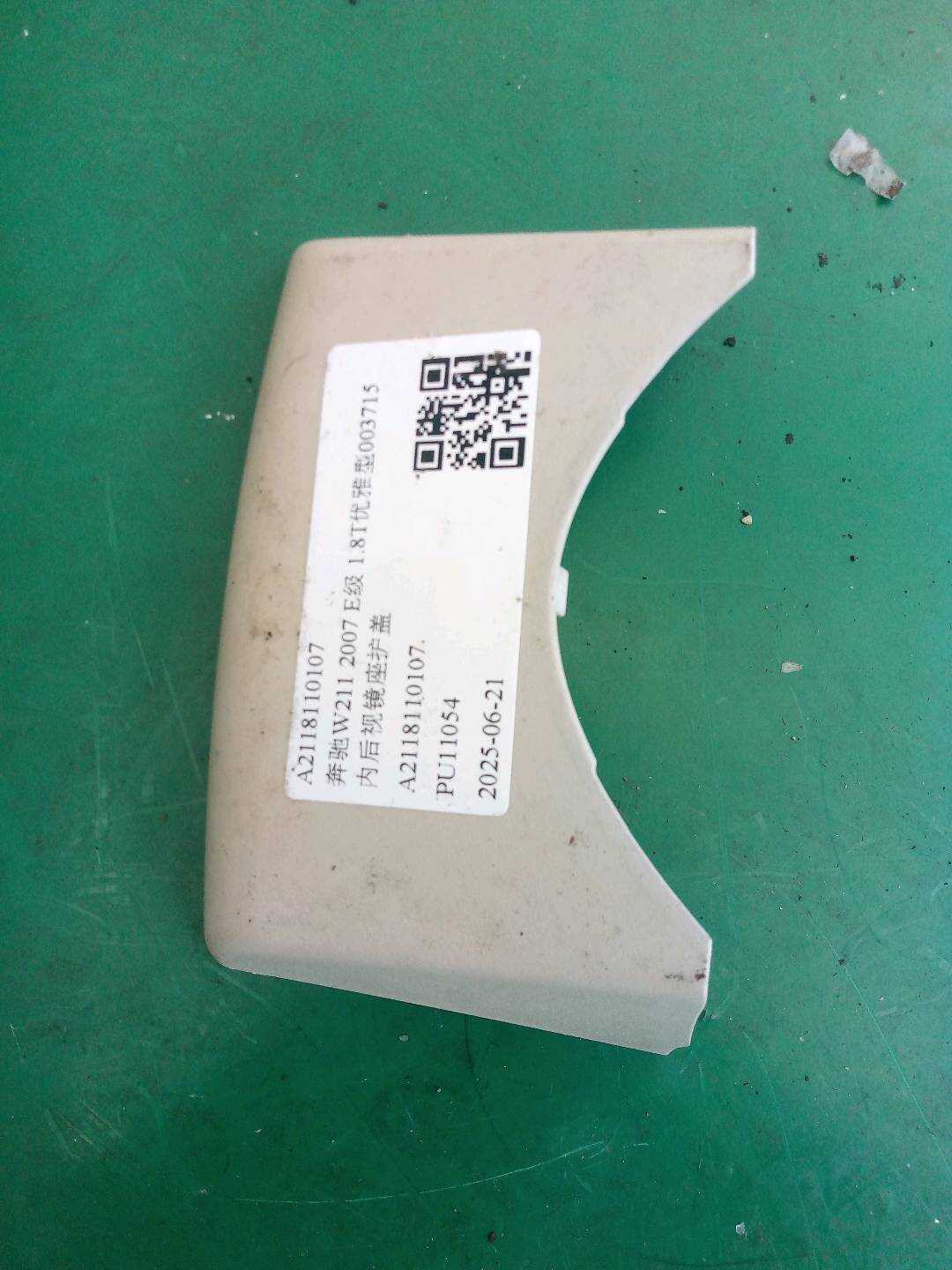 A2118110107 内后视镜座护盖
