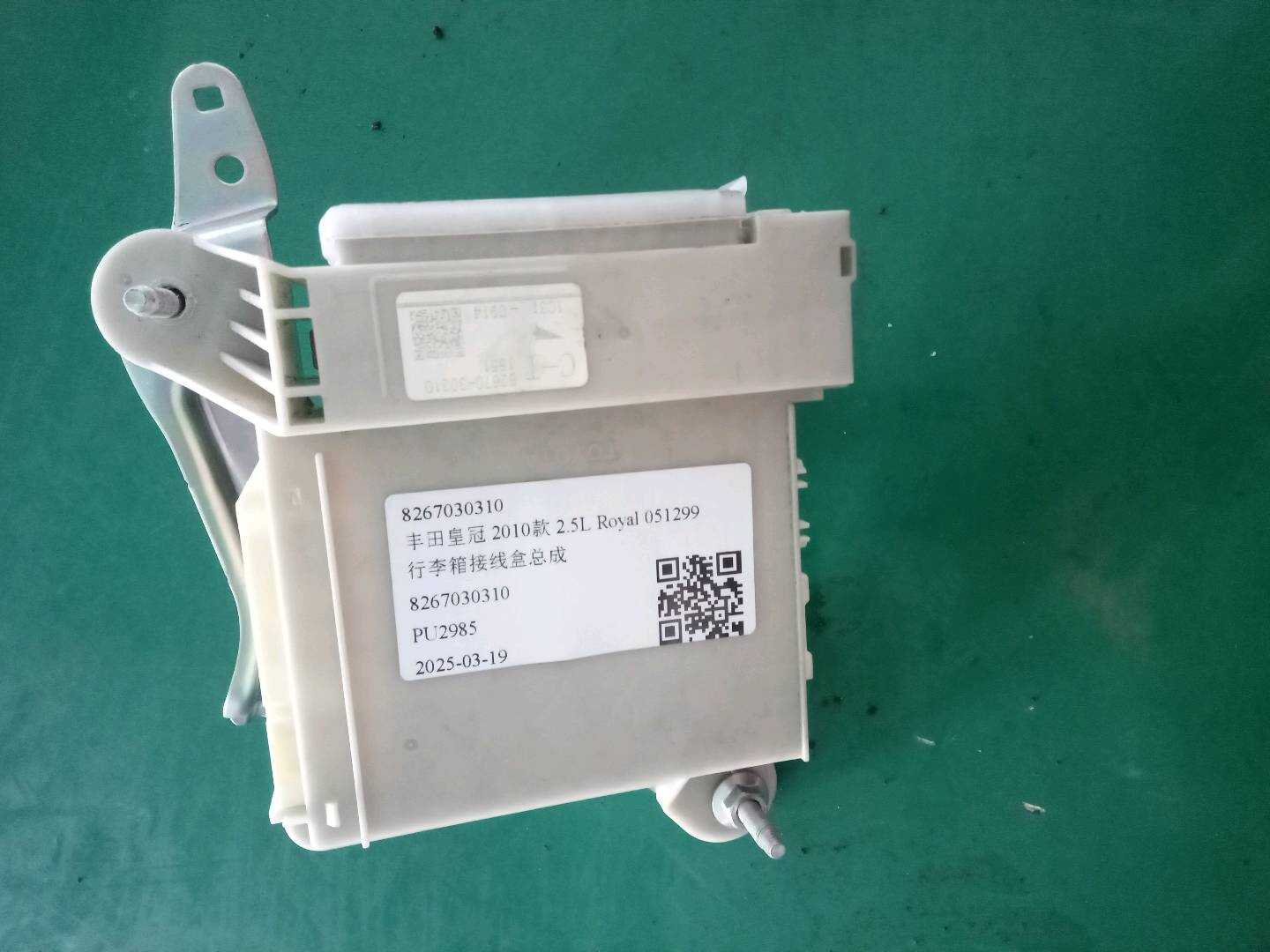 8267030310 行李箱接线盒总成