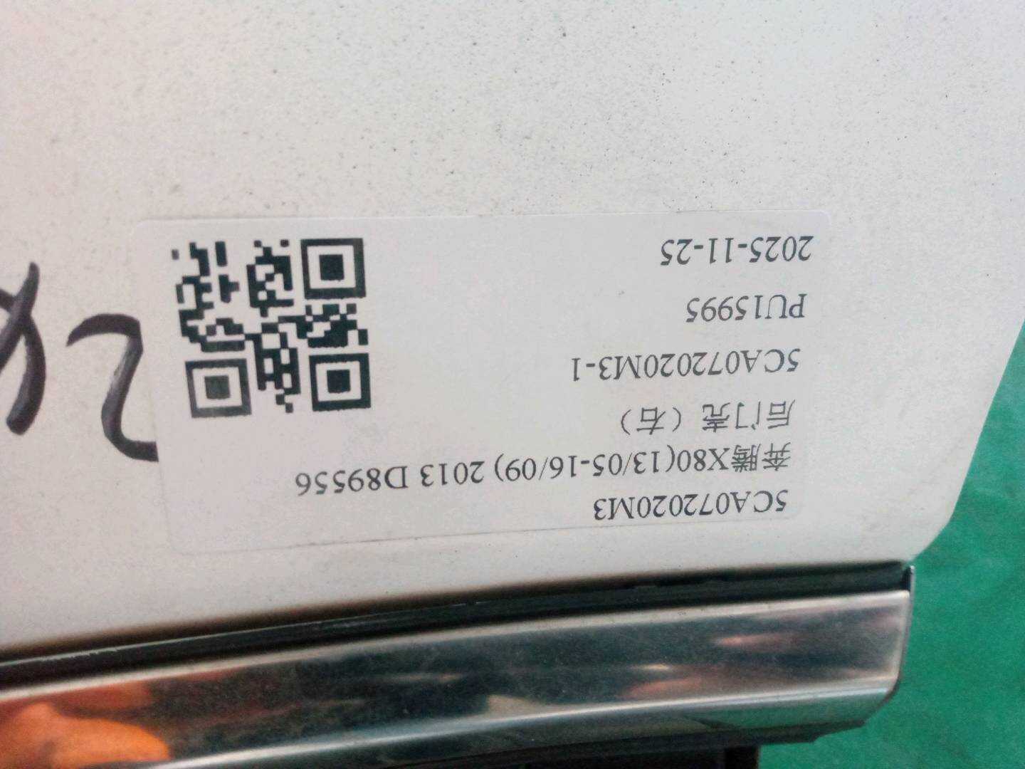 5CA072020M3 后门壳(右)