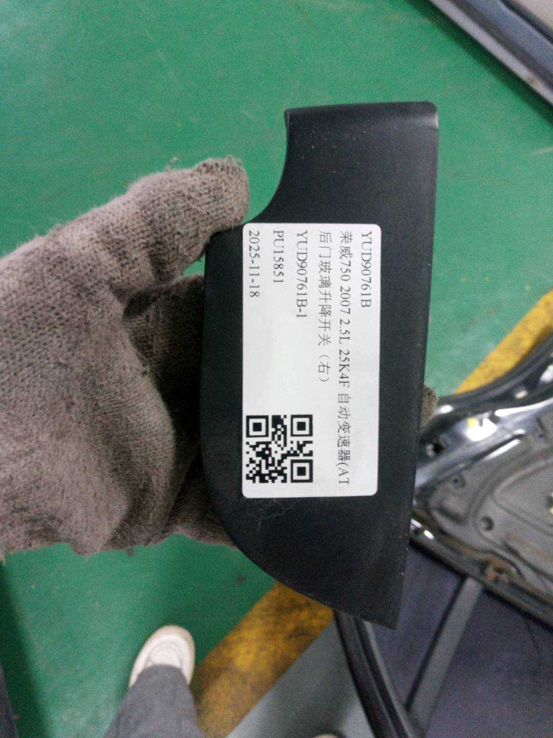 YUD90761B Rear Door Window Switch, Right
