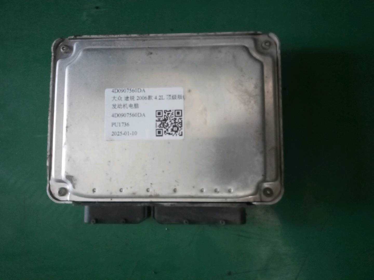 4D0907560DA 发动机电脑