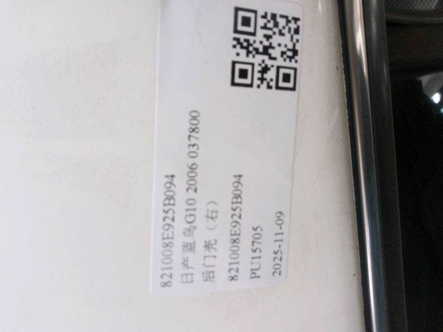 821008E925B094 后门壳（右）