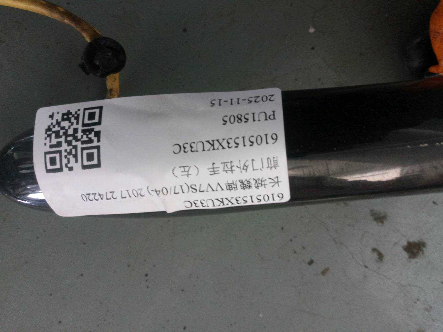 6105153XKU33C 前门外拉手（左）