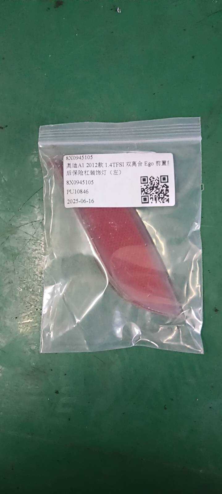 8X0945105 后保险杠装饰灯(左)