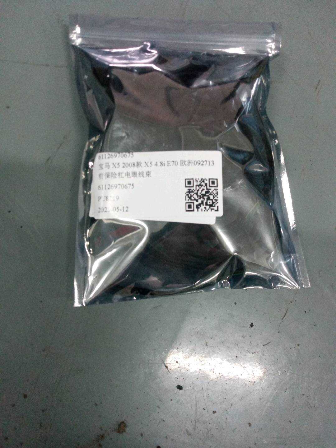 61126970675 前保险杠电眼线束