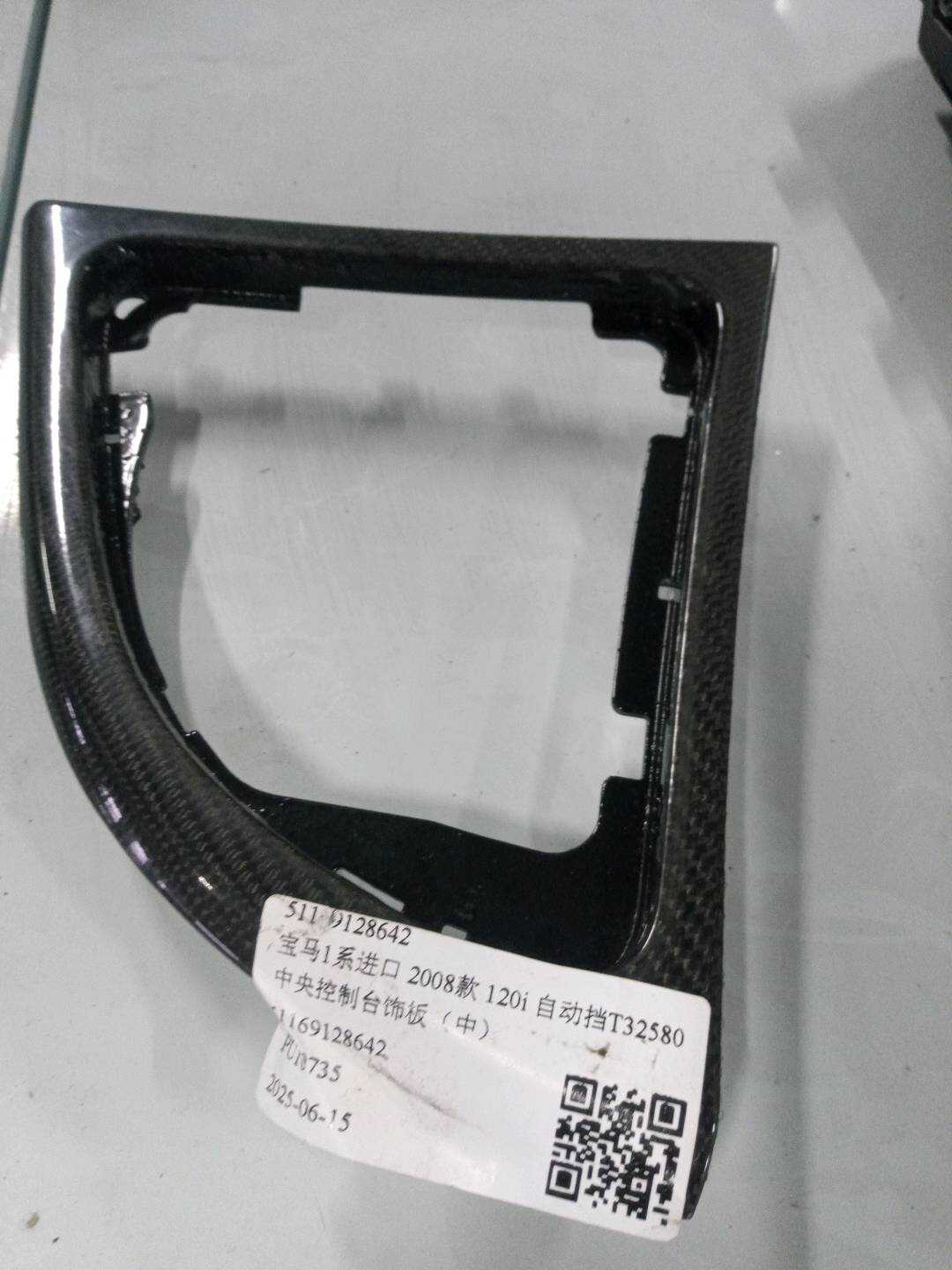51169128642 Center Console Trim Panel, Center