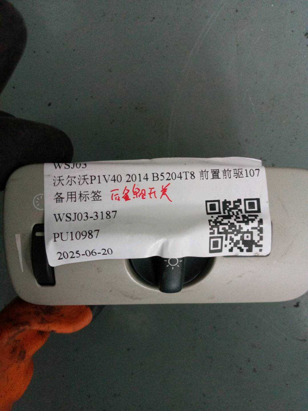 30739425 Light Switch